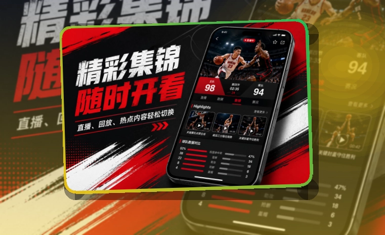 赛事控制台 · App下载说明 · 多场赛事切换更清楚界面展示